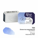 Rosa Gallery Artists Watercolour Pans Royal Blue
